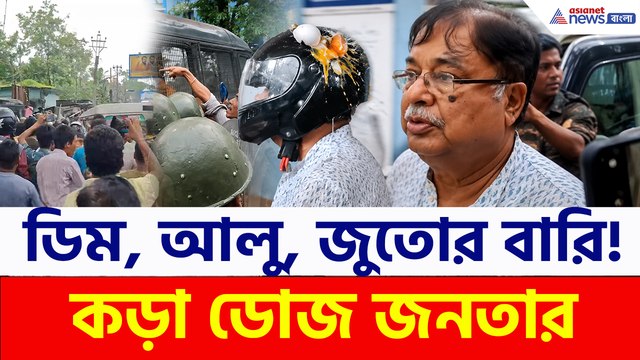 'ভাগ উদয়ন ভাগ' উড়ে এলো ডিম, পড়ল জুতোর বারি! হেলমটে পরেও হল না রক্ষা!
