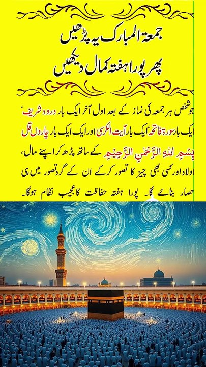 jumma ka din ka wazifa