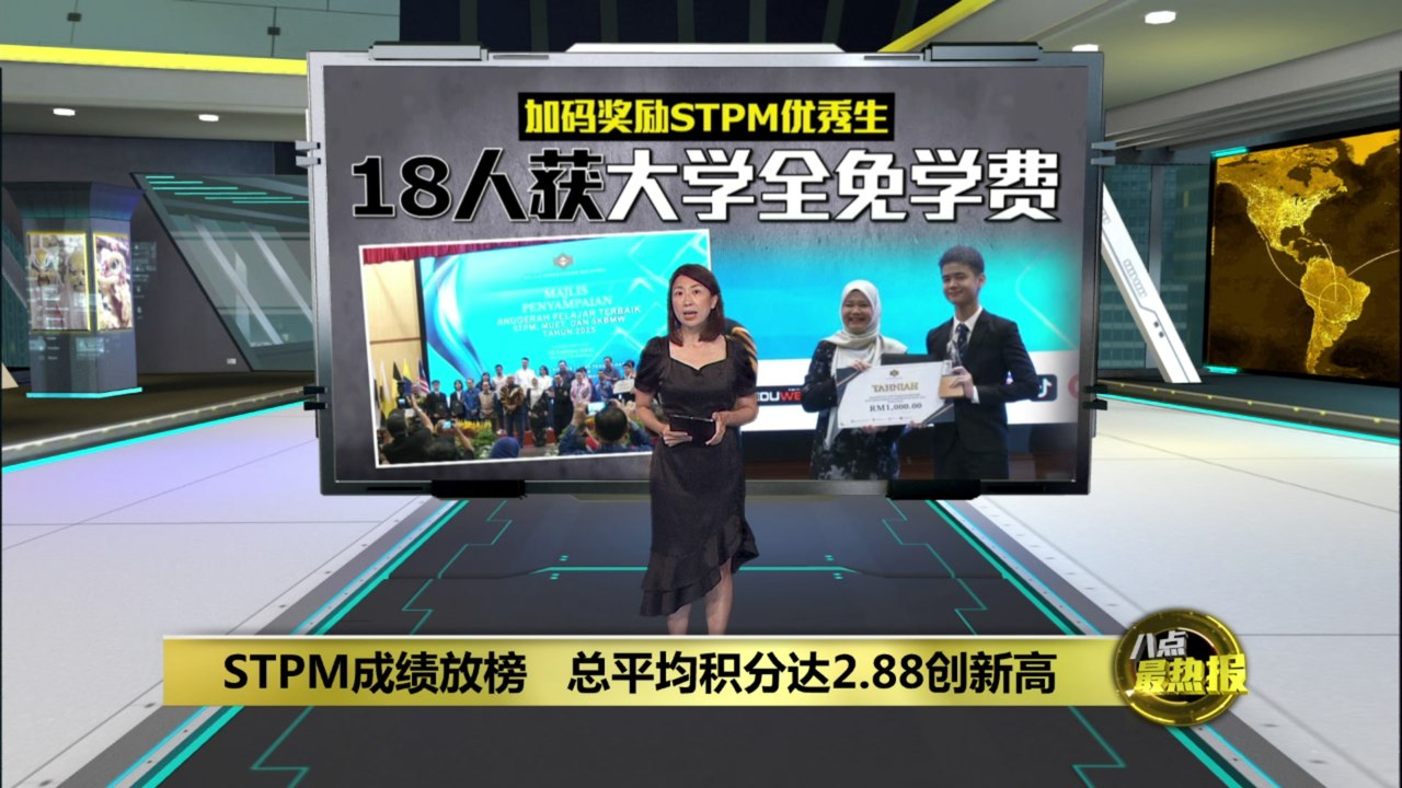STPM成绩放榜   总平均积分达2.88创新高