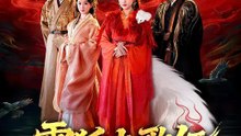 霊狐九歌伝 | 全話 | Short Drama 日本語