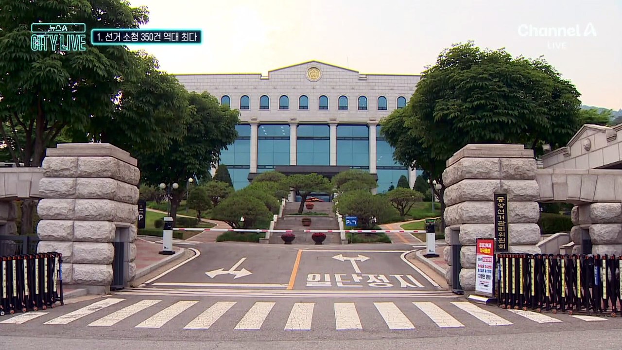 [김종석의 리포트]선거 소청 350건 접수 ‘역대 최다’