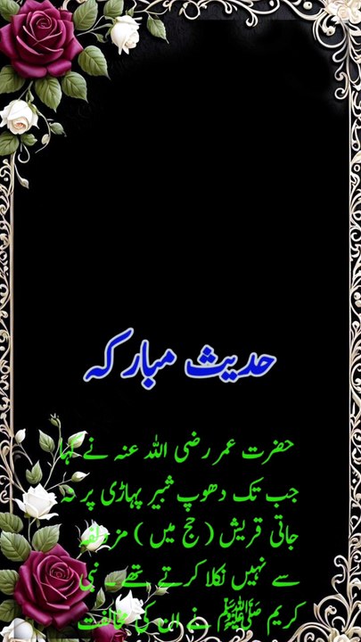 مزدلفہ سے نہیں نکلا کرتے