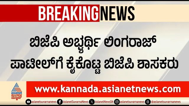 ಕಾಂಗ್ರೆಸ್ ಪರ 11 ಶಾಸಕರಿಂದ ಬಿಜೆಪಿ, ಜೆಡಿಎಸ್ ಶಾಸಕರ ಅಡ್ಡ ಮತದಾನ | MLC Election Result | Cross Voting