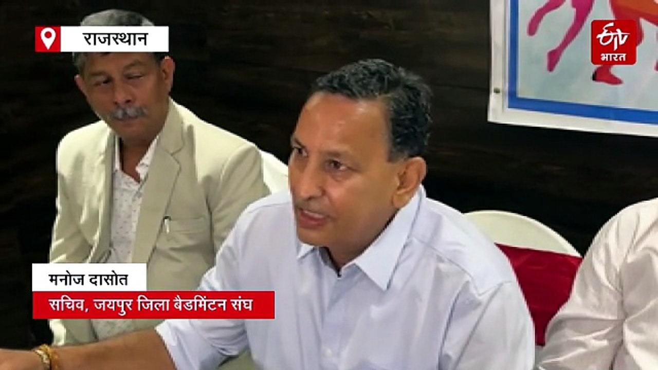 21 नहीं, अब 15 अंकों का गेम: जयपुर ओपन बैडमिंटन में जूनियर वर्ग नए स्कोरिंग सिस्टम से खेलेंगे, 70+ खिलाड़ियों की फीस माफ