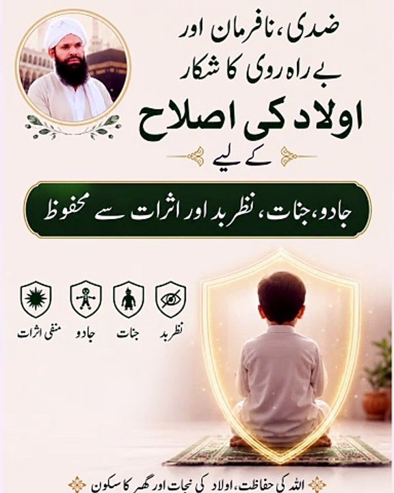 Aulad Ki Nafarmani Khatam Karne Ka Rohani Hal | Jadu, Nazar Aur Manfi Asraat Se Bachon Ki Hifazat