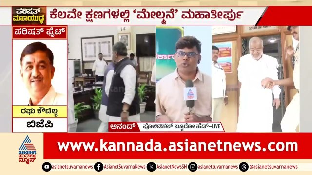 ಕೊನೆಹಂತದವರೆಗೂ ಫೈಟ್ ಕೊಟ್ಟ ಜೆಡಿಎಸ್, ಗೆಲುವು ಸಾಧ್ಯವಾಗಲ್ಲವಾ? | Karnataka MLC Election 2026 | JDS