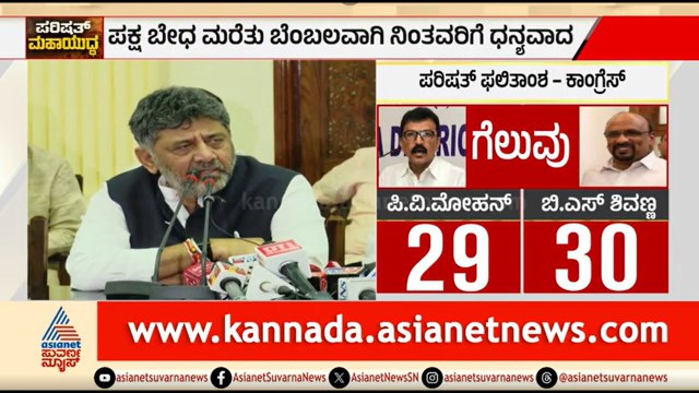 ಶಾಸಕರ ಬೆಂಬಲ ನೋಡಿ ನನಗೇ ಆಶ್ಚರ್ಯವಾಗ್ತಿದೆ; ಸಿಎಂ ಡಿಕೆಶಿ ಫಸ್ಟ್ ರಿಯಾಕ್ಷನ್ | CM DK Shiakumar | MLC Election