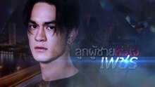 .ตอนที่ 1 (EP.1) วันที่ 18 มิถุนายน 2569
