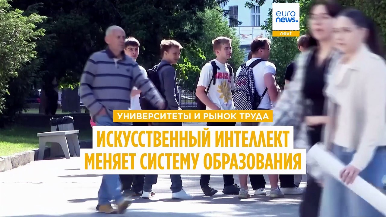Искусственный интеллект трансформирует универси...
