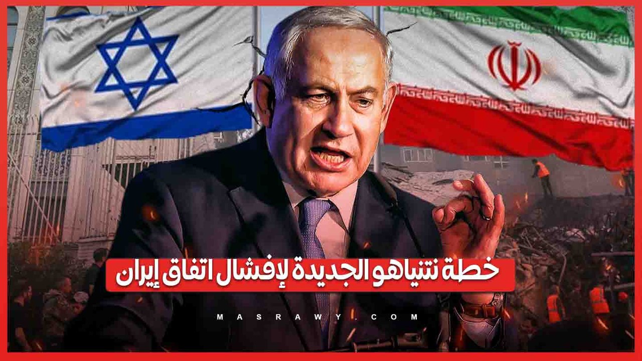 بعد توقيع الاتفاق.. هل ينجح نتنياهو في تغيير موقف ترامب؟