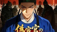 偽宦官の東宮生存戦略 | 全話 | Short Drama 日本語