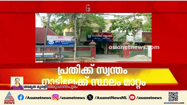 APP അനീഷ ജീവനൊടുക്കിയ സംഭവം; പ്രതിക്ക് സ്വന്തം നാട്ടിൽ സ്ഥലംമാറ്റം നൽകി സർക്കാർ