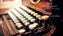 مسلسل لاتترك يدي الحلقة 10