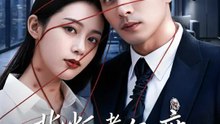 背叛者，無席 | 完整劇集 | Short Drama 繁體中文