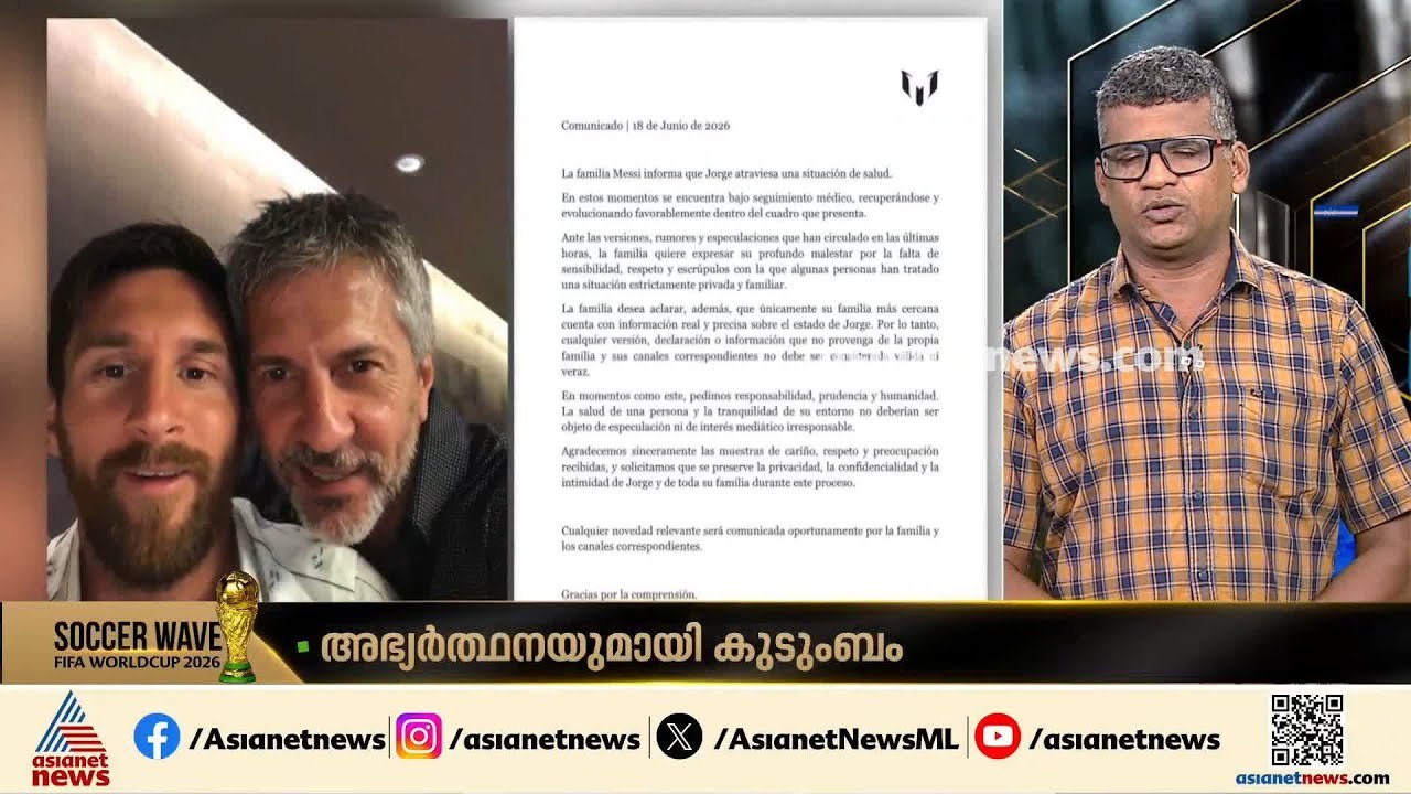 അസത്യങ്ങൾ പ്രചരിപ്പിക്കരുത്; അഭ്യർത്ഥനയുമായി മെസിയുടെ കുടുംബം