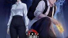 詭相：注定早夭？不存在的 | 完整劇集 | Short Drama 繁體中文