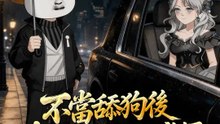 不當舔狗後，我契約了絕世銀龍姬 | 完整劇集 | Short Drama 繁體中文