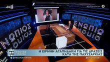 ΕΝΩΠΙΟΣ ΕΝΩΠΙΩ - ΕΙΡΗΝΗ ΑΓΑΠΗΔΑΚΗ ΓΙΑ ΠΑΙΔΙΚΗ ΠΑΧΥΣΑΡΚΙΑ ΚΑΙ ΠΑΧΥΣΑΡΚΙΑ ΕΝΗΛΙΚΩΝ