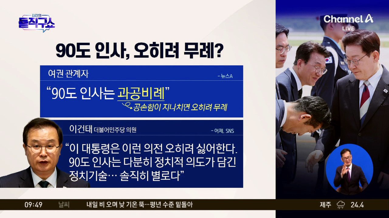 [핫피플]정청래 90도 인사에…여권 관계자 “과공비례”