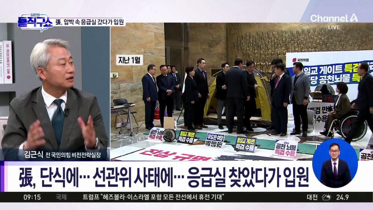 장동혁, 사퇴 압박 속 응급실 갔다가 입원