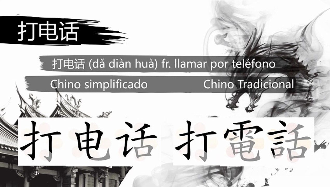 101 Caracteres chinos HSK  學習中國寫和說話在大學 ~UTC