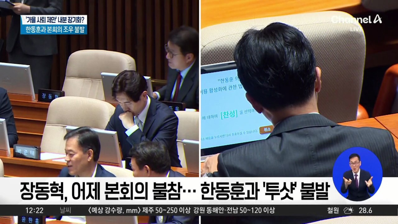 장동혁, 어제 본회의 불참…한동훈과 ‘투샷’ 불발