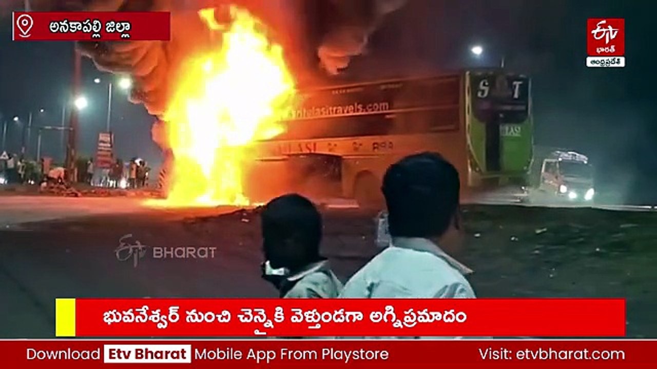 అనకాపల్లి సమీపంలో ప్రైవేటు ట్రావెల్స్​ బస్సులో మంటలు - తృటిలో తప్పిన ప్రాణ నష్టం