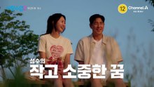 [예고] "내가 해낼 수 있을까?" 성수는 고소공포증을 극복하고 소윤에게 갈 수 있을까?