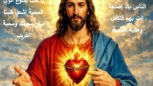 تامل اليوم شهر قلب يسوع الاقدس
