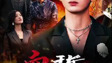 Blood and Oath   Short Drama
