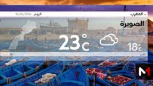 النشرة الجوية - 18/06/2026