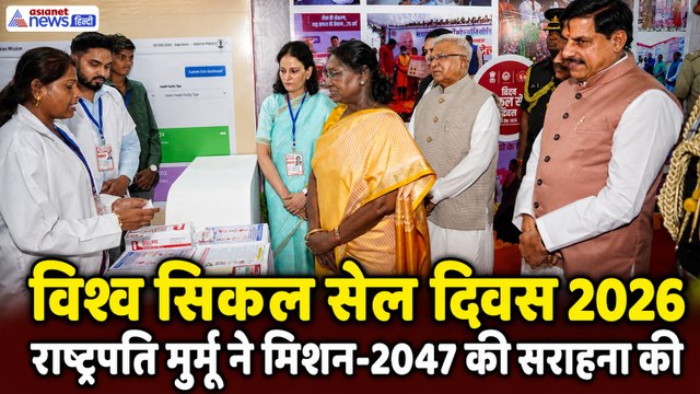ओंकारेश्वर में राष्ट्रपति मुर्मु ने जाना सिकल सेल मिशन का पूरा रोडमैप, सराहे एमपी सरकार के प्रयास