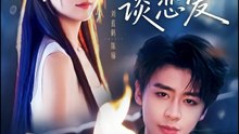 死后，闺蜜替我谈恋爱 | Eng Subs