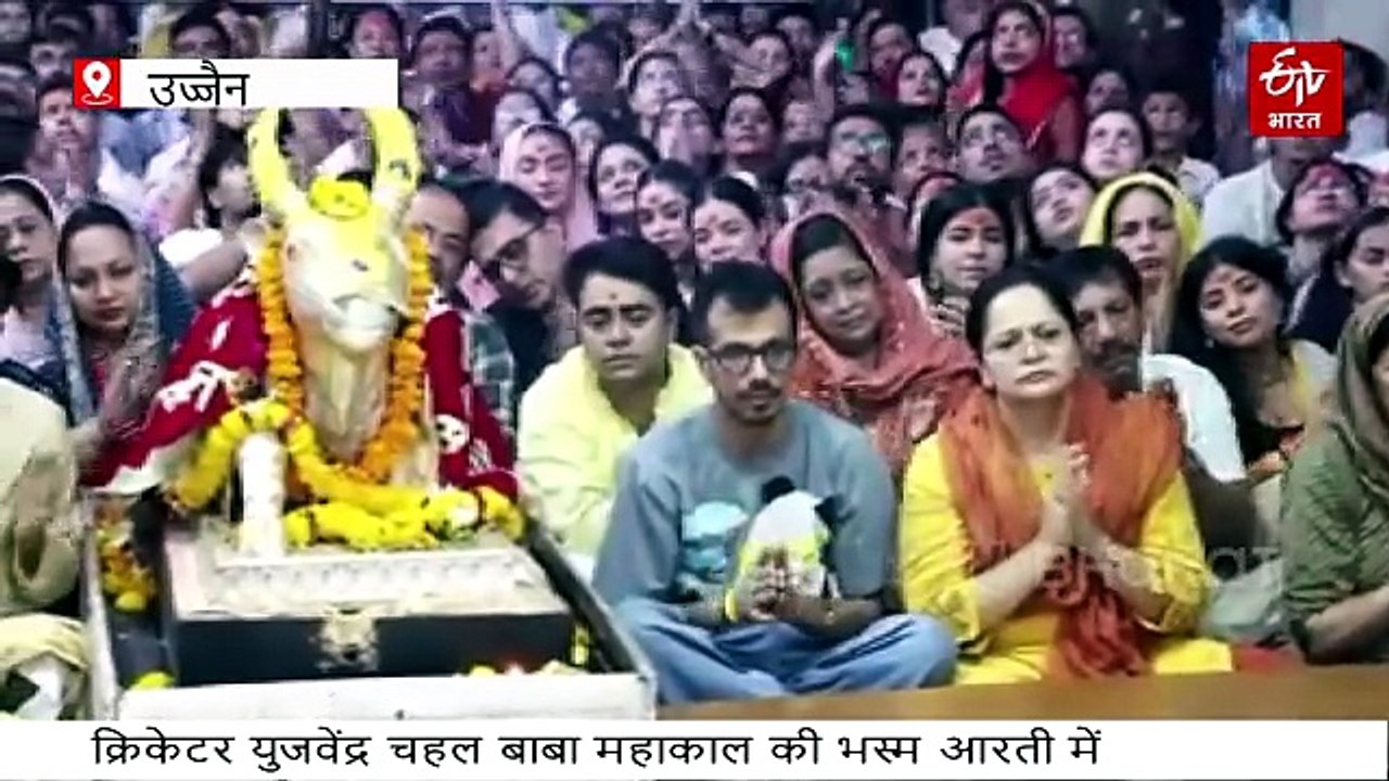 क्रिकेटर युजवेंद्र चहल शिव आराधना में लीन, बाबा महाकाल का श्रृंगार देख मन और आत्मा तृप्त