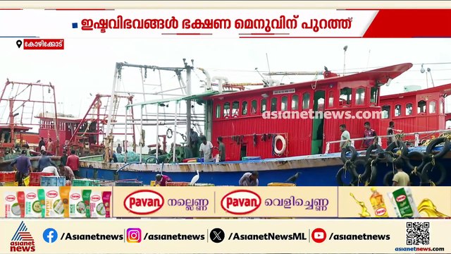 അയില, മത്തി, ചൂര... ഇതൊക്കെ തൊട്ടാൽ ഇനി കൈ പൊള്ളും; സംസ്ഥാനത്ത് ട്രോളിങ് നിരോധനം തുടങ്ങി