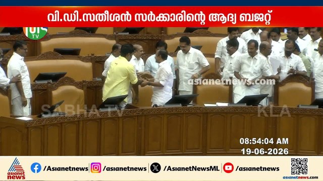 ബജറ്റ് അവതരണത്തിന് മുഖ്യമന്ത്രി വി ഡി സതീശൻ നിയമസഭയിലെത്തി | Kerala Budget 2026