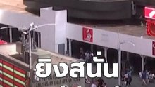 ระทึก! เสียงปืนสนั่นกลางไทม์สแควร์ เจ็บ 1 ราย รวบตัวผู้ต้องสงสัยแล้ว | PPTV Online
