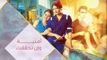مسلسل امنية وان تحققت الحلقة 807 مدبلجة