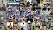 [예고] 6년의 시간을 함께해온 수많은 금쪽이들! 다시 오 박사를 찾아왔다?! '금쪽같은 내새끼' 그 마지막 이야기