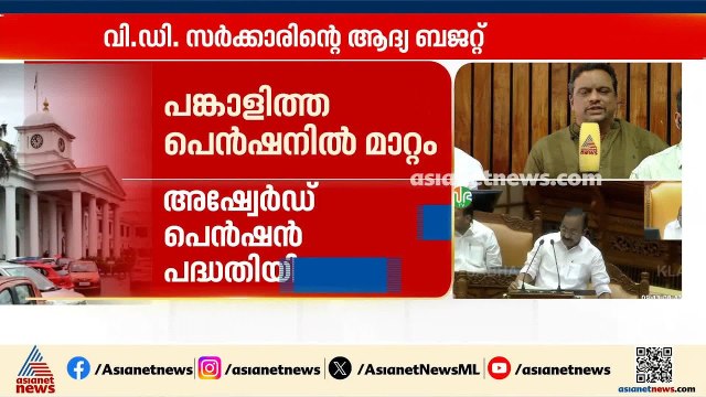 സര്‍ക്കാര്‍ ജീവനക്കാര്‍ക്ക് പ്രതീക്ഷിച്ച വിസ്‌മയമില്ല; ഡിഎ മുടങ്ങാതെ നല്‍കും | Kerala Budget 2026