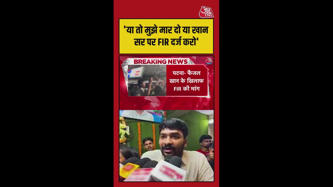'या तो मुझे मार दो या खान सर पर FIR दर्ज करो': रोशन आनंद