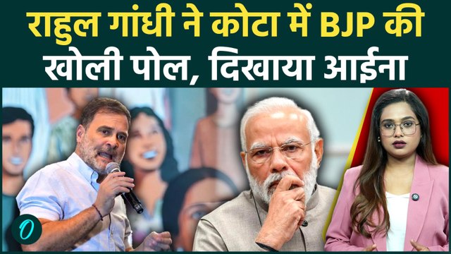 Rahul Gandhi in Kota: राहुल गांधी के कोटा दौरे में BJP को धोया,मची खलबली, BJP ने बताया नीट पर नौटंकी