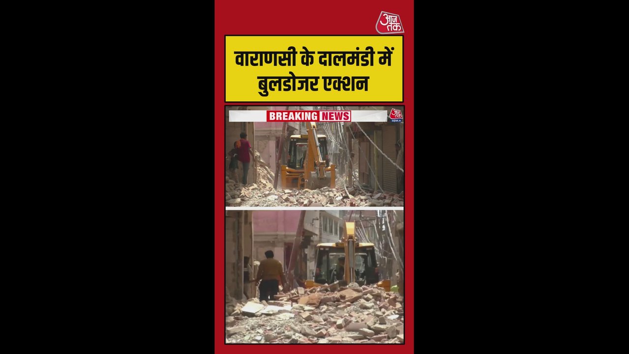 वाराणसी के दालमंडी में बुलडोजर एक्शन