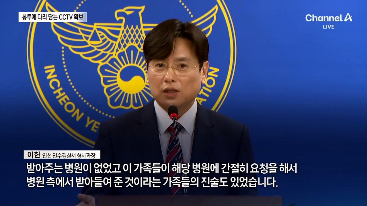 봉투에 다리 담는 CCTV 확보…“병실서 절단”