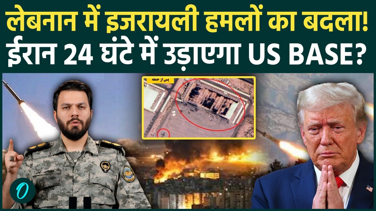 Iran US War BREAKING:अगले 24 घंटे में ईरान उड़ाएगा US Bases? Lebanon में तबाही का बदला, IRGC की धमकी
