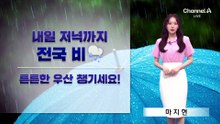 [날씨]전국 강하고 많은 비 ‘수도권 최대 100mm’…서울 낮 25도, 9도 뚝