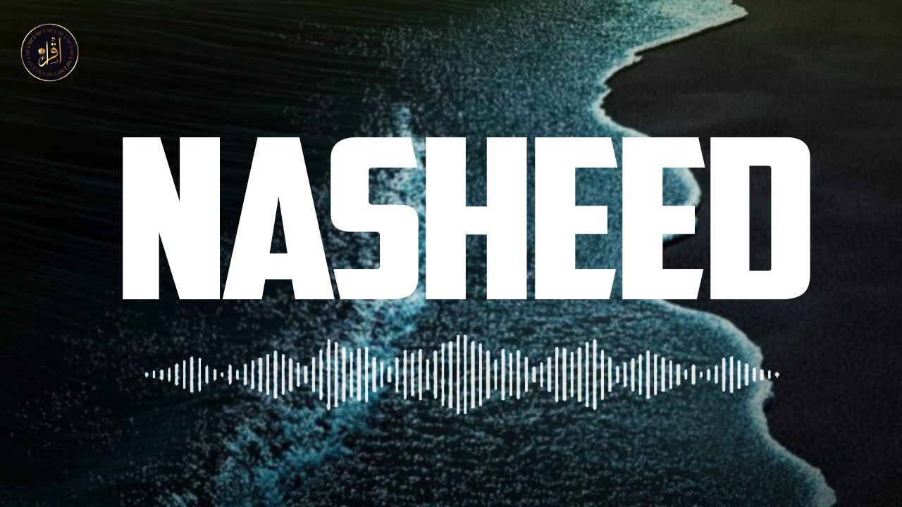 Best  Nasheed 2026 | Peaceful and Relaxing| | Iqra In The Name Of Allah