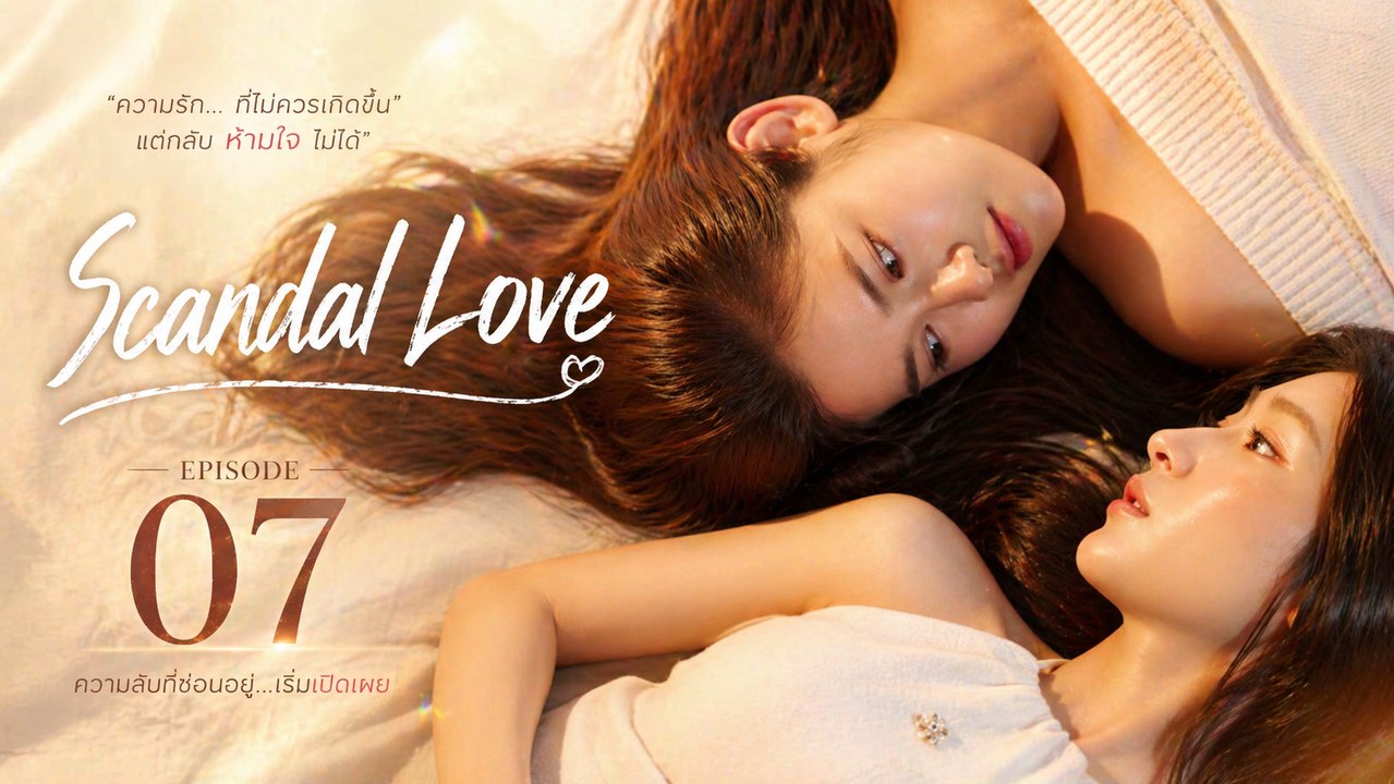 Scandal Love Ep 7