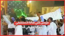 بزي طبيب ونقالة طبية.. زفة غير تقليدية تشعل مواقع التواصل