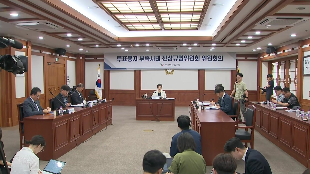 선관위 진상규명위 "노태악·위철환 등 수사 의뢰 권고" / YTN
